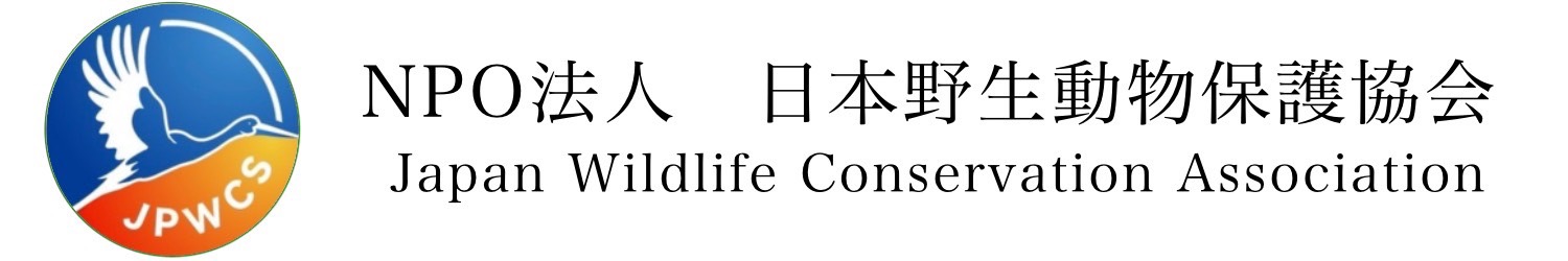 日本野生動物保護協会ロゴ